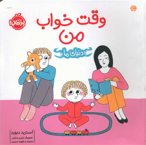 وقت خواب من (خشتي)(پرتقال)