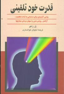 قدرت خودتلقینی