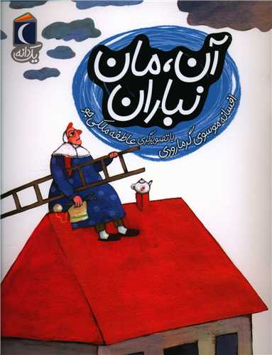 یک دانه (آن مان نباران)