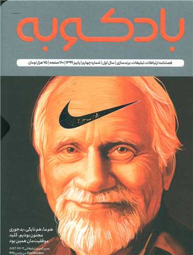 فصلنامه بادکوبه (4)