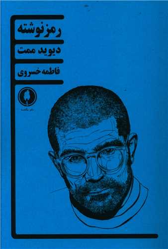 رمز نوشته 