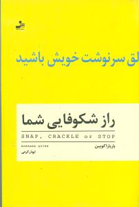راز شکوفایی شما 