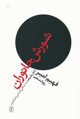 شورش جانوران (علم)