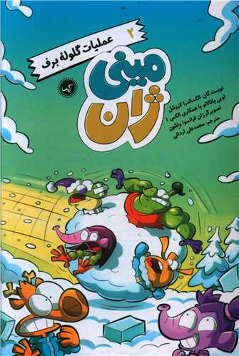 مینی ژان (2)(عملیات گلوله برف)