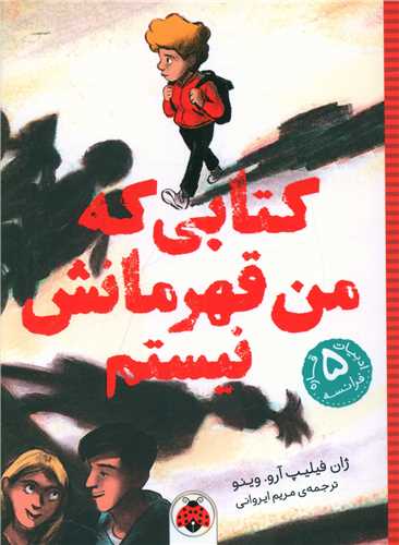 کتابی که من قهرمانش نیستم (شهر قلم)