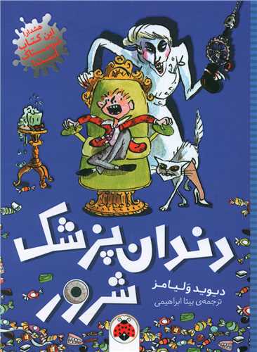 دندان پزشک شرور (شهر قلم)