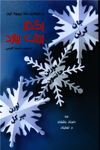 بگذار برف ببارد (جنگل)