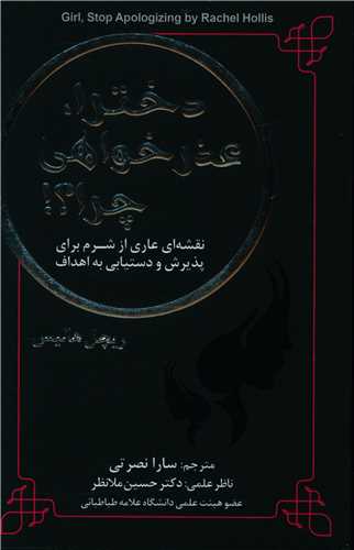 دخترا عذرخواهي چرا (جنگل)