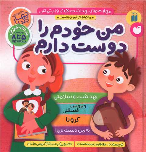 من خودم را دوست دارم (گالينگور)(ذکر)