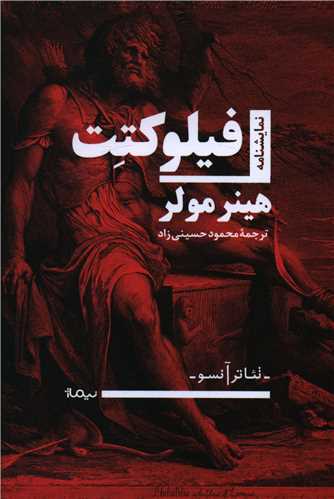 فيلو کتت (نيماژ)