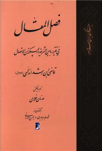 ترجمه فصل المقال (کتاب طه)