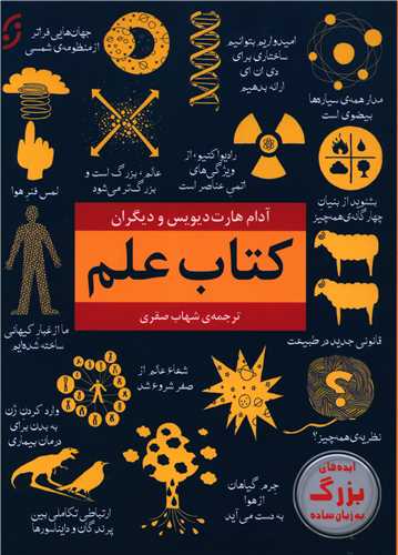 کتاب علم 