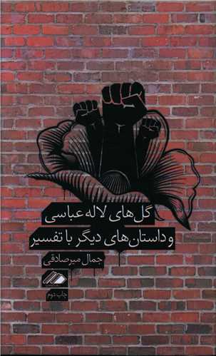 گل های لاله عباسی 