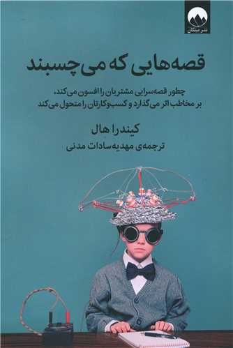 قصه هایی که می چسبند 
