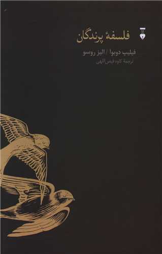 فلسفه پرندگان