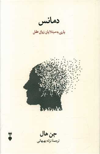 دمانس (نشرنو)