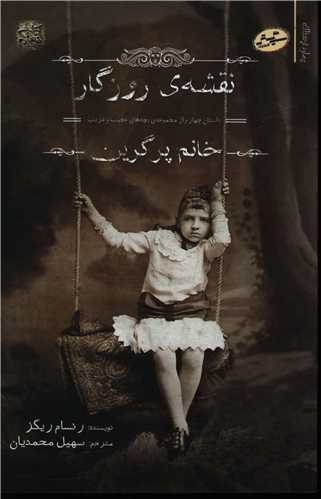 نقشه روزگار (کتاب چهارم)