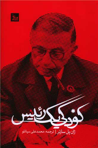 کودکی یک رئیس 