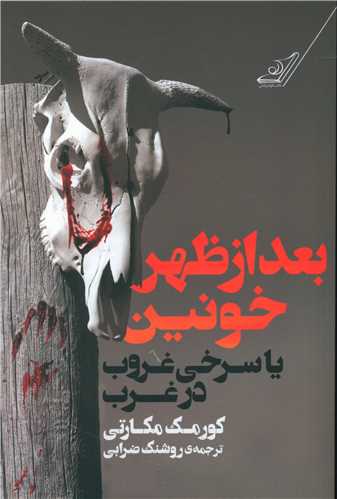 بعدازظهر خونین 