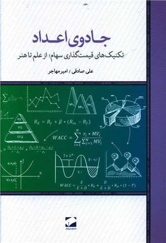 جادوی اعداد 