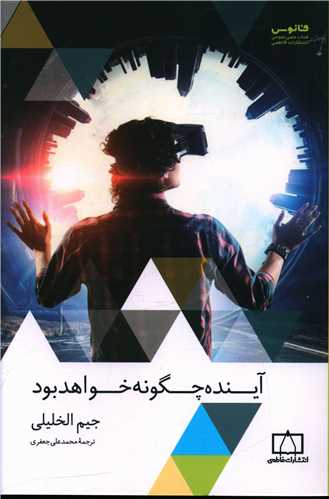 آینده چگونه خواهد بود 