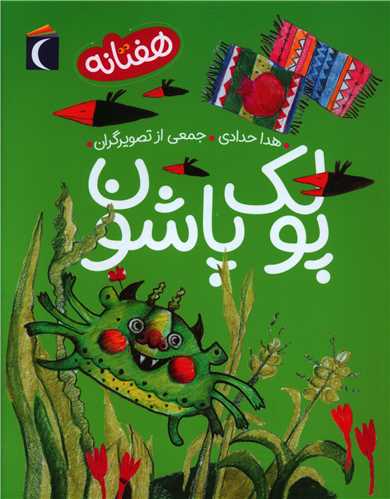 پولک پاشون 