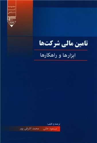 تامين مالي شرکت ها (گيوا)