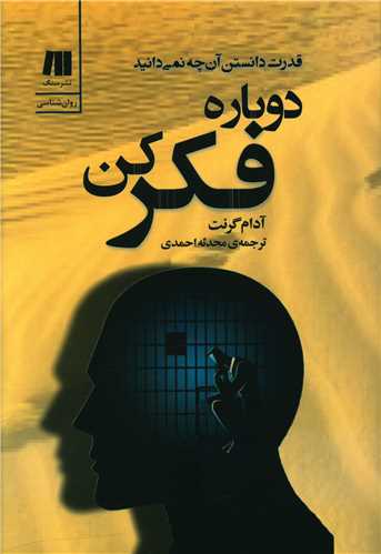 دوباره فکر کن (سنگ)