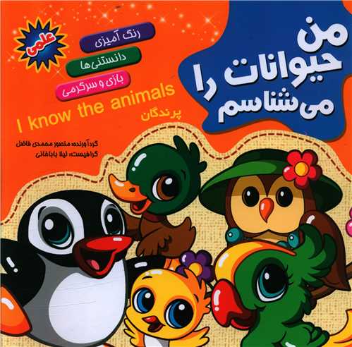 رنگ آمیزی پرندگان (خشتی)(همراه واقعیت افزوده)
