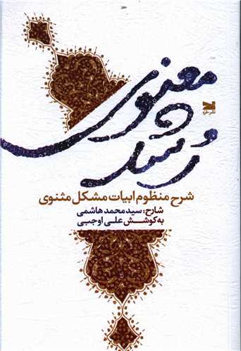 رشد معنوي (خزه)