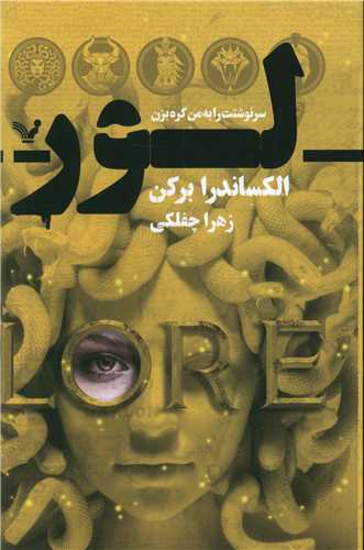 لور 
