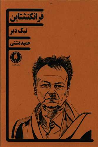 فرانکنشتاین 