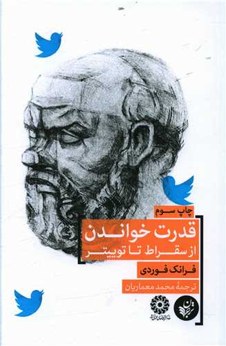 قدرت خواندن از سقراط  تا توییتر