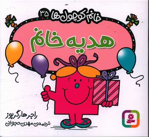 خانم کوچول ها (35)(هدیه خانوم)(خشتی)