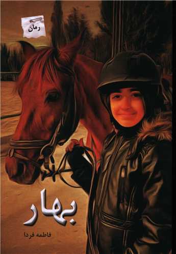 بهار 