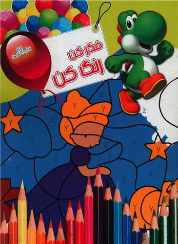 فکرکن رنگ کن (6)(رحلی)