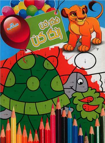 فکرکن رنگ کن (8)(رحلی)