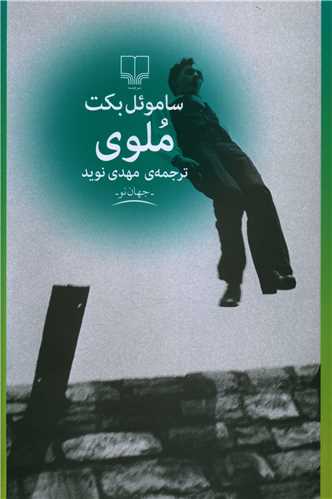 ملوی 