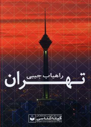 اتو اطلس راهیاب تهران