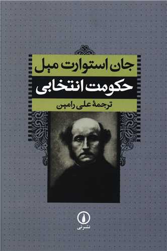 حکومت انتخابی 