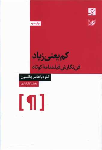کم يعني زياد (آبان)