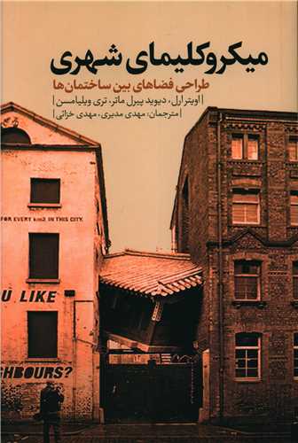 ميکروکليماي شهري (نقد فرهنگ)