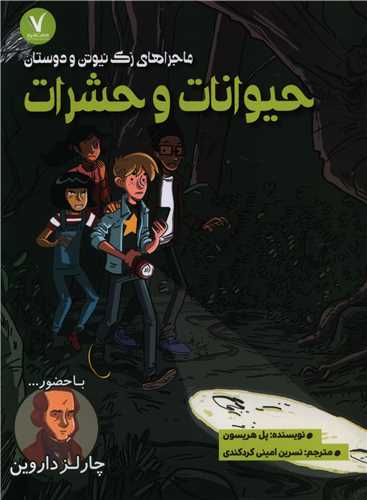 حیوانات و حشرات 