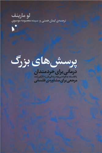 پرسش های بزرگ 