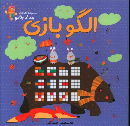 الگو بازی (خشتی)