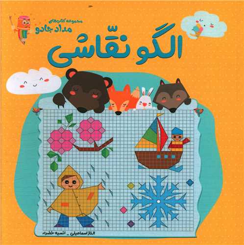 الگو نقاشی (خشتی)