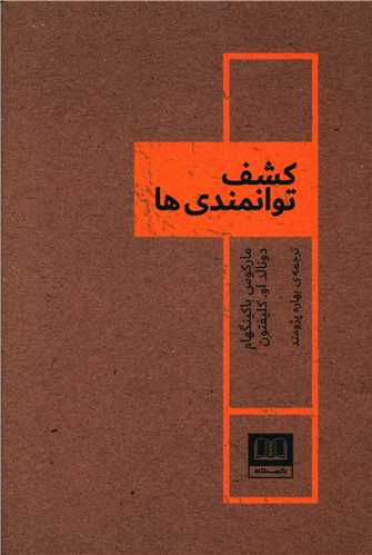 کشف توانمندي ها (شمشاد)