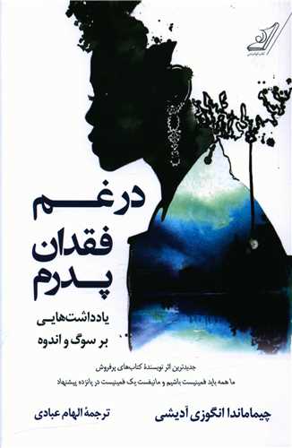 در غم فقدان پدرم (کوله پشتي)