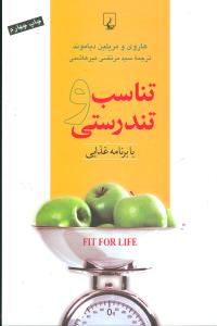 تناسب و تندرستي (ققنوس)