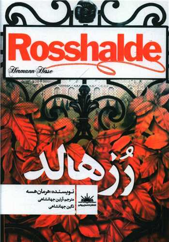 رز هالد  